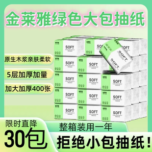 金莱雅抽纸云柔大批卫生餐厅纸巾家用实惠装餐巾卫生纸厕纸擦手纸