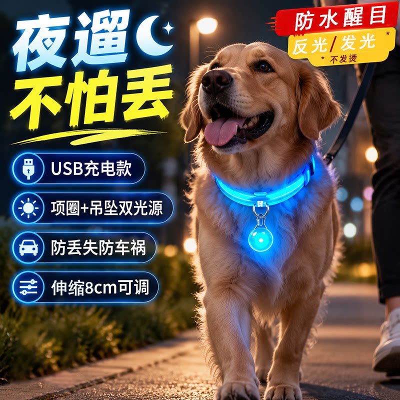 LED发光宠物项圈狗狗USB充电夜间遛狗安全警示反光项圈