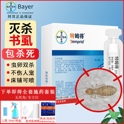 德国拜耳书虱专用家用杀虫剂喷剂