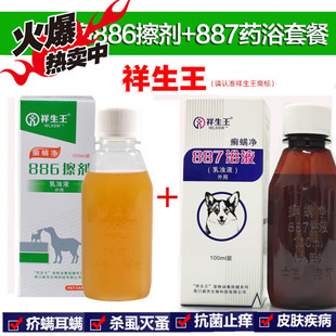 886癣螨净擦剂887药浴狗狗猫咪螨虫真菌皮肤病除跳蚤虱子祥生王