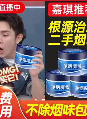 净烟魔盒去除烟味抽烟神器室内车内烟净化空气固体抑菌二手烟正品
