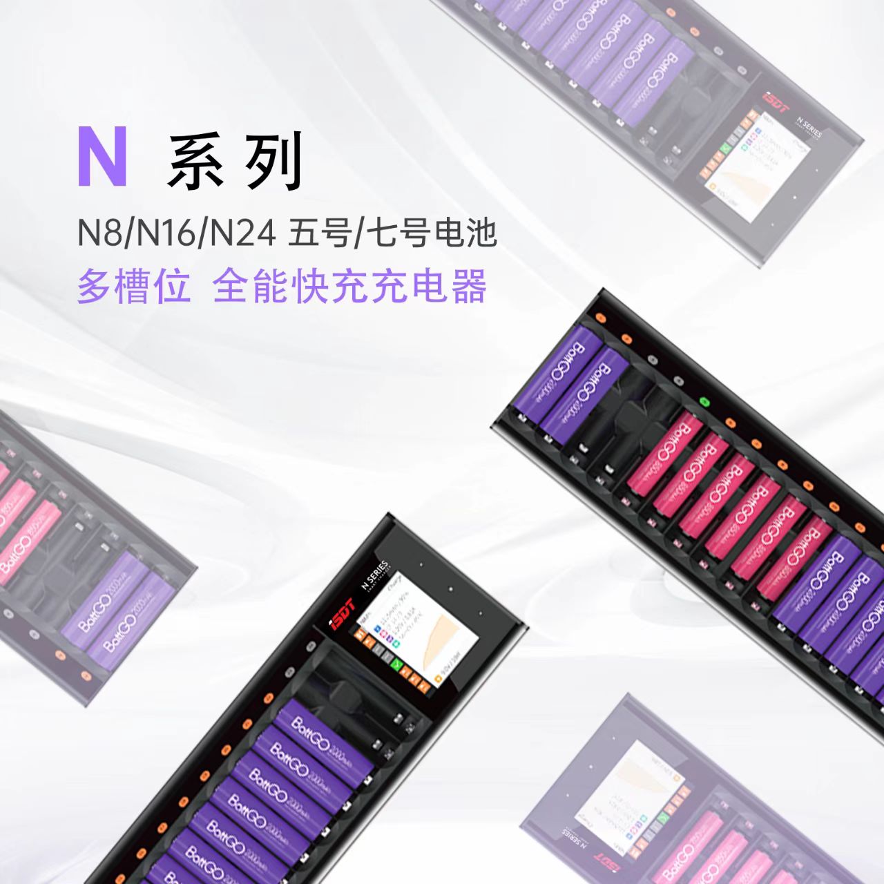 【官方直营】艾斯特ISDT N8智能充电器5号7号电池快充8槽16槽24槽