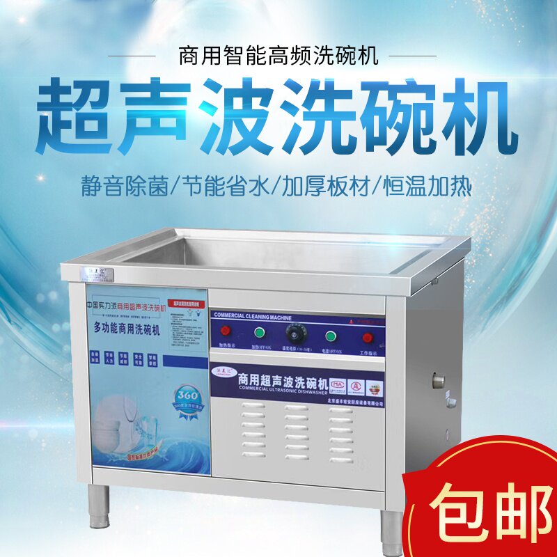 超声波洗碗机 全自动商用洗菜机饭店酒店厨房大型刷碗清学校食堂