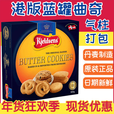 蓝罐曲奇丹麦港版原装正品