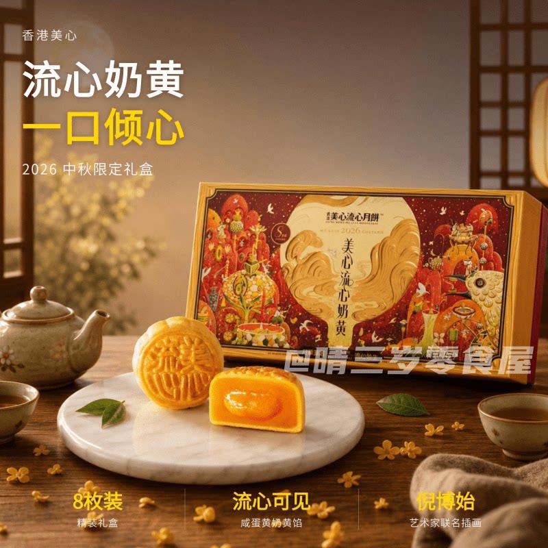 清仓 香港代购港版美心双黄白莲蓉月饼流心奶黄莲蓉 中秋送礼盒