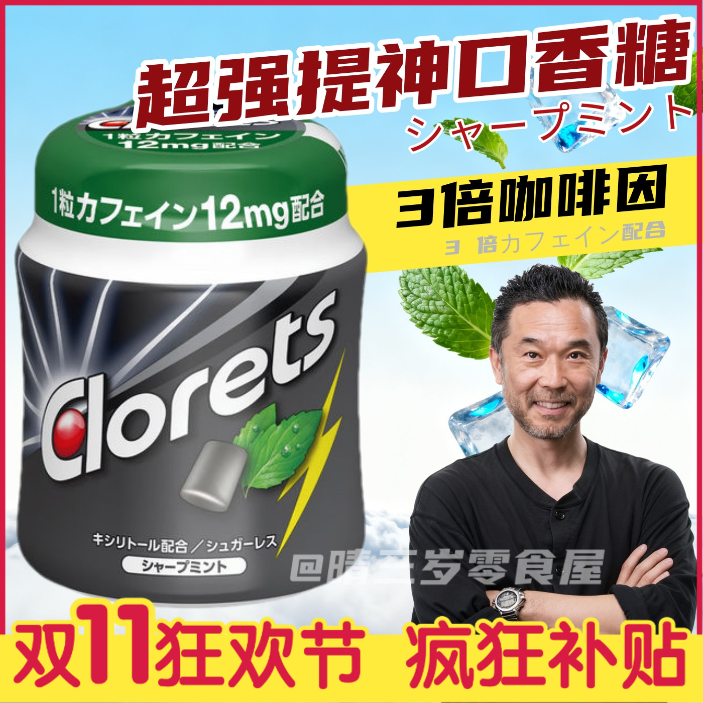 日本clorets提神口香糖强力薄荷无糖强劲清新口气咖啡因戒烟糖果