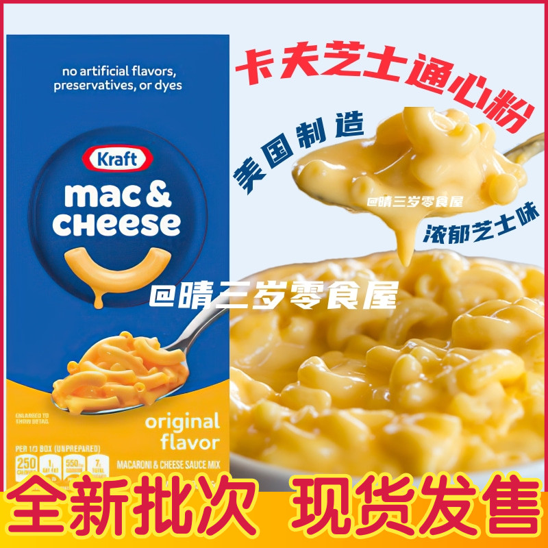 美国进口 卡夫奶酪芝士通心粉速食西餐意大利面 快熟早餐 206g