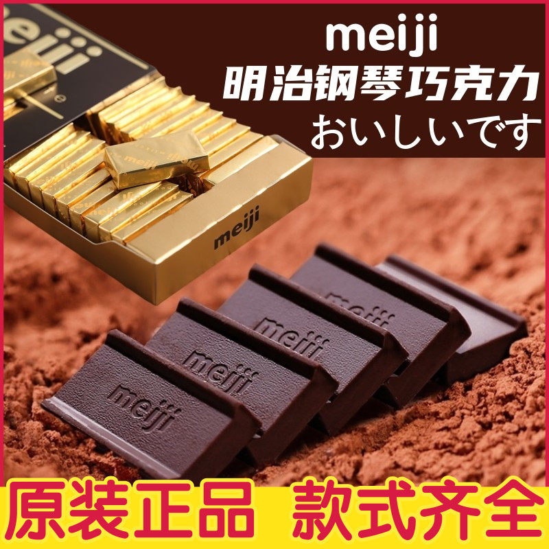 meiji明治巧克力 日本钢琴巧克力牛奶特浓黑巧办公室零食纯可可脂