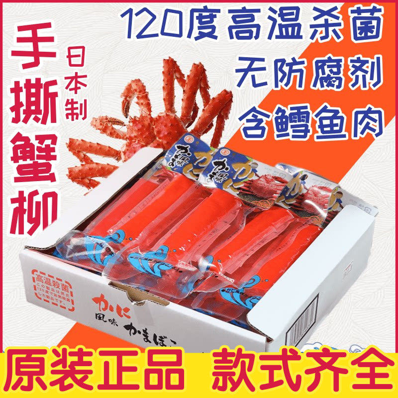 日本进口蟹柳丸字丸玉丸子蟹肉棒即食帝王蟹蟹足棒低脂零食新日期