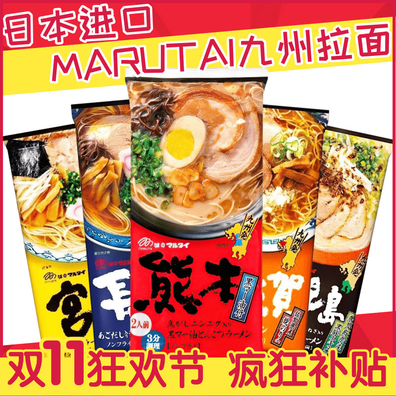 日本熊本拉面日式豚骨面marutai玛尔泰拉面黑蒜油香葱牛肉方便面