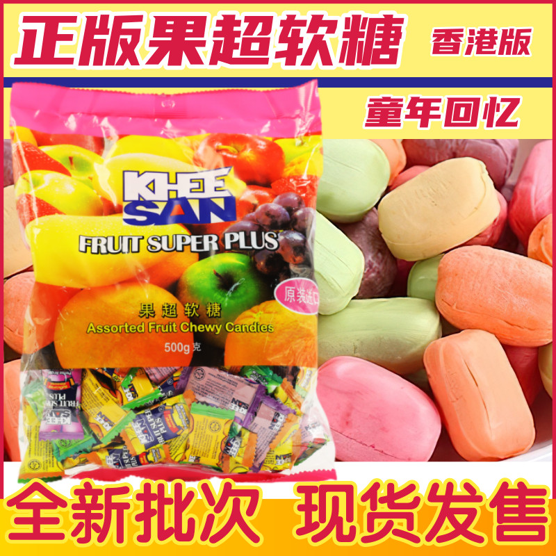 港版果超软糖 马来西亚水果糖KHEE SAN凝胶软糖婚庆喜糖年货送礼