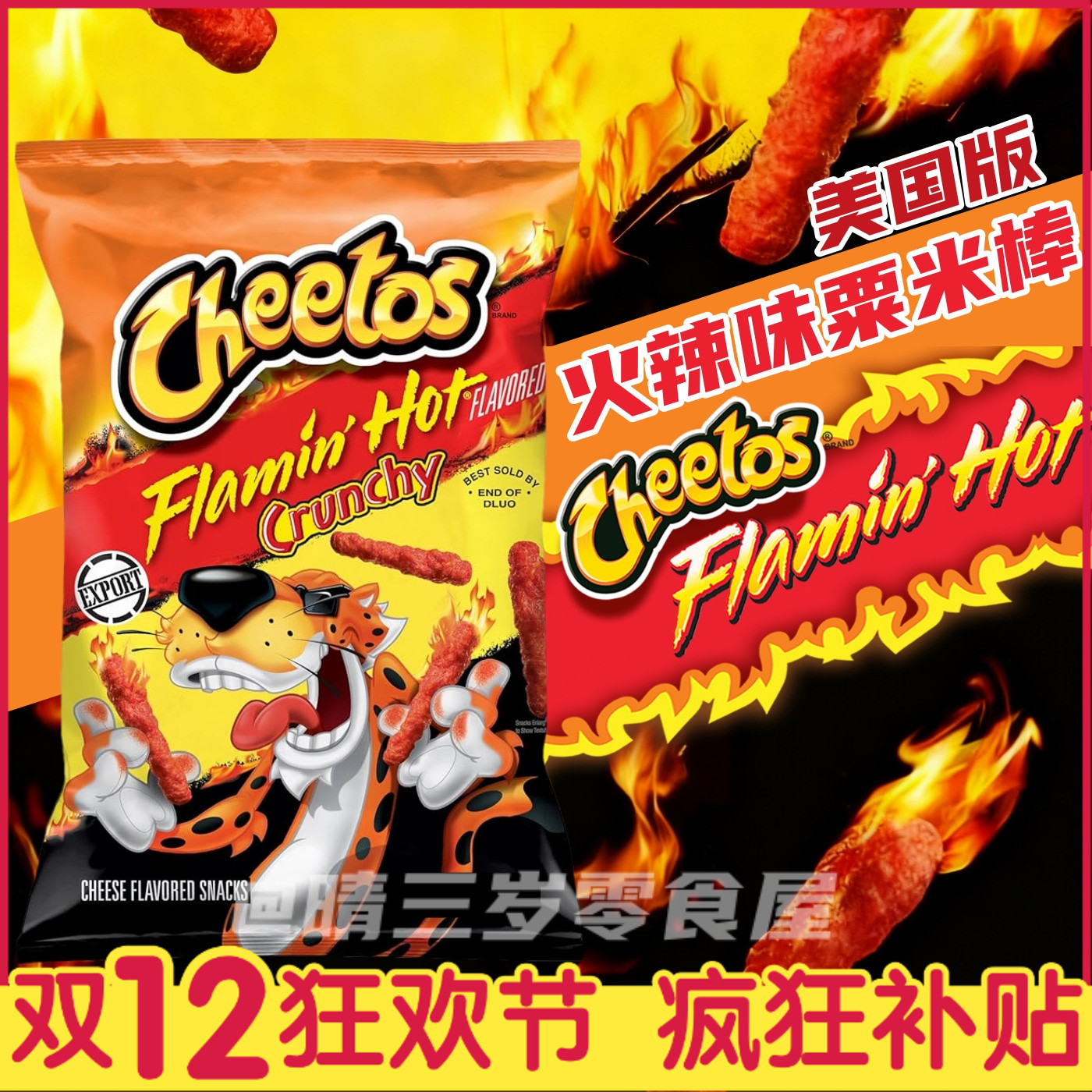 爆火美国CHEETOS热辣奇多电影玉米棒辣椒味芝士薯片网红进口零食