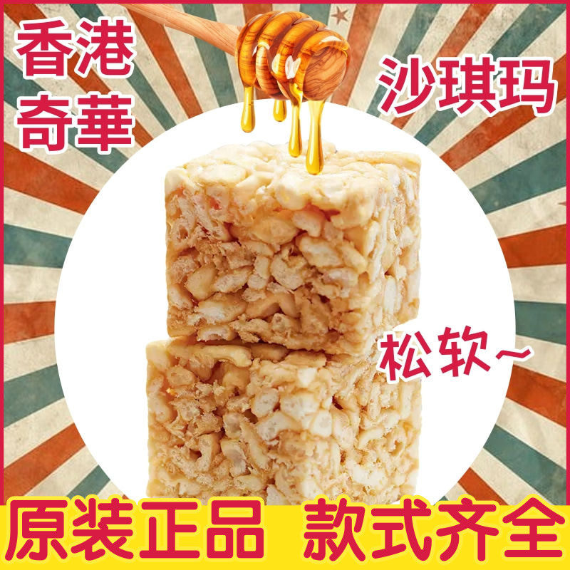 香港奇华饼家奇华沙琪玛鸡蛋麦芽糕点低糖营养早餐休闲网红零食