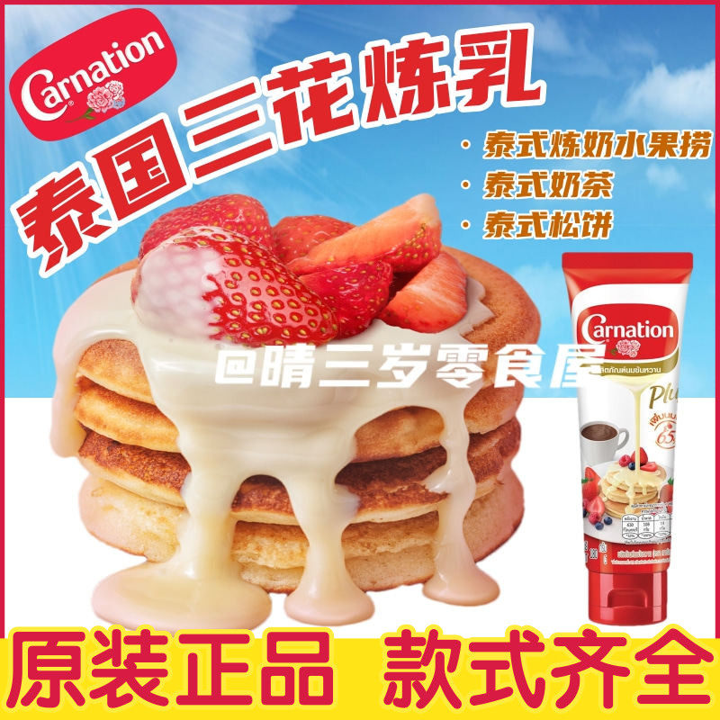 泰国进口三花炼奶 蛋挞皮黄油面包奶茶店淡奶油家庭烘焙练乳 180g