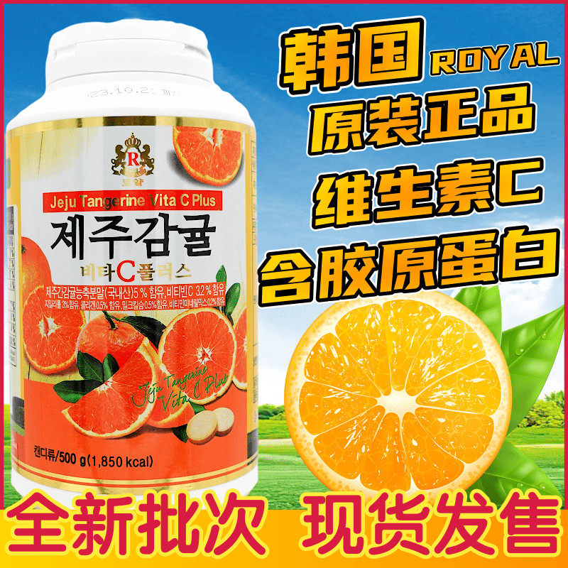 韩国济州柑橘维生素C咀嚼片VC维c含片糖果含胶原蛋白孕妇成人儿童