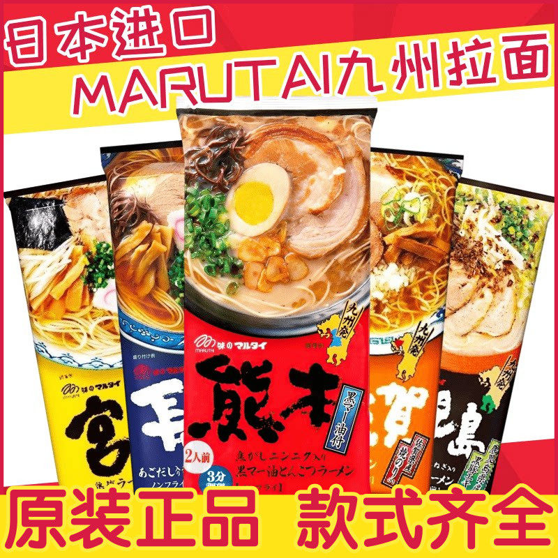 日本熊本拉面日式豚骨面marutai玛尔泰拉面黑蒜油香葱牛肉方便面