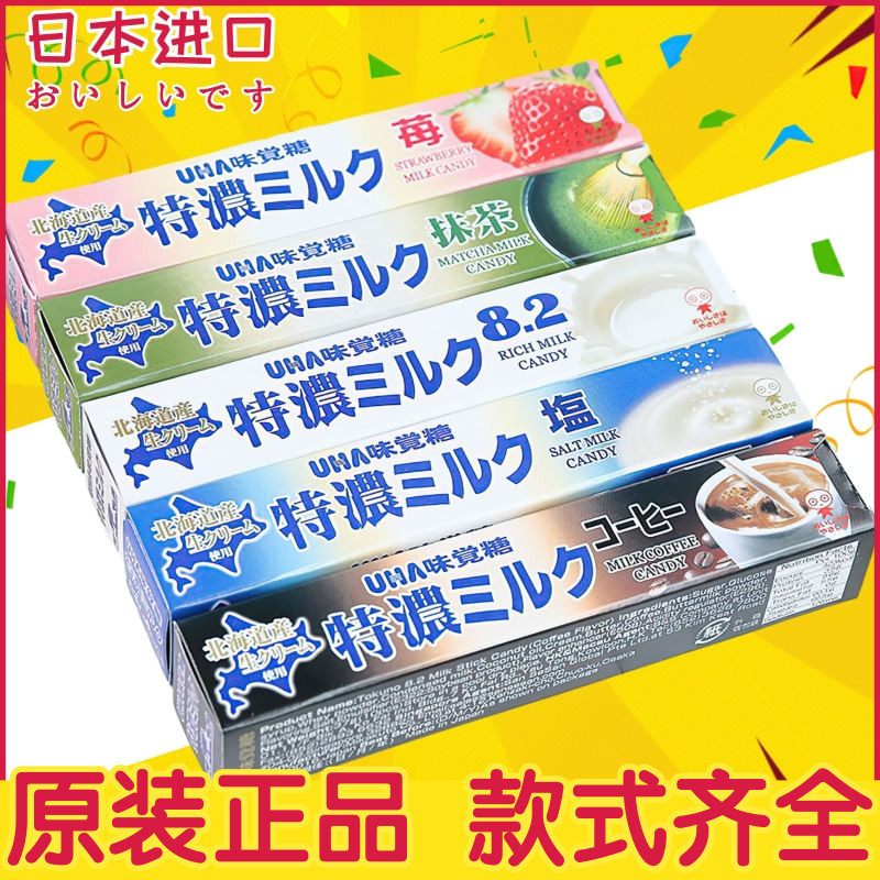 日本进口 味觉糖悠哈uha 8.2特浓牛奶糖北海道牛乳岩盐味网红零食