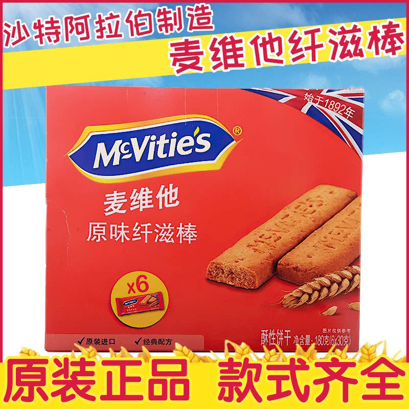 进口版英国麦维他消化饼原味纤滋棒麦香味酥性饼巧克力味饼干零食