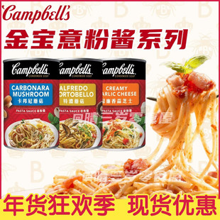 香港版金宝汤campbells忌廉蘑菇汤罗宋汤速食汤肉酱意大利面罐头