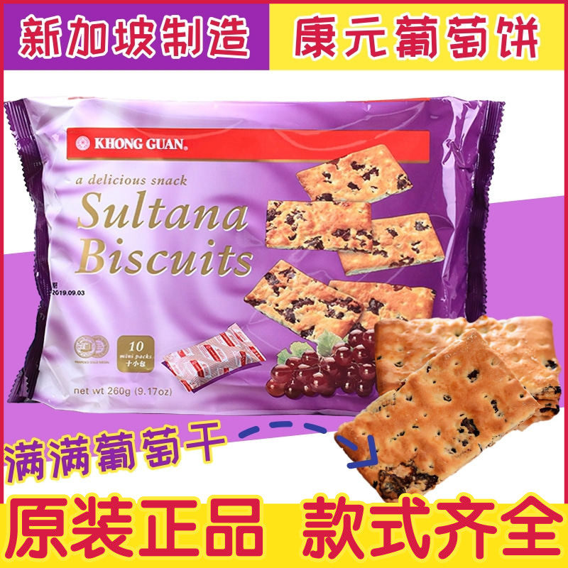 新加坡进口 康元葡萄干夹心饼干 柠檬味夹心饼 童年回忆经典零食
