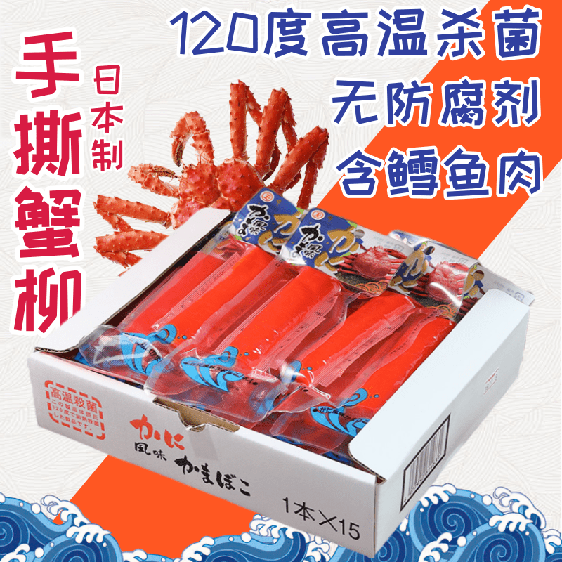 日本进口蟹柳丸字丸玉丸子蟹肉棒即食帝王蟹蟹足棒低脂零食新日期