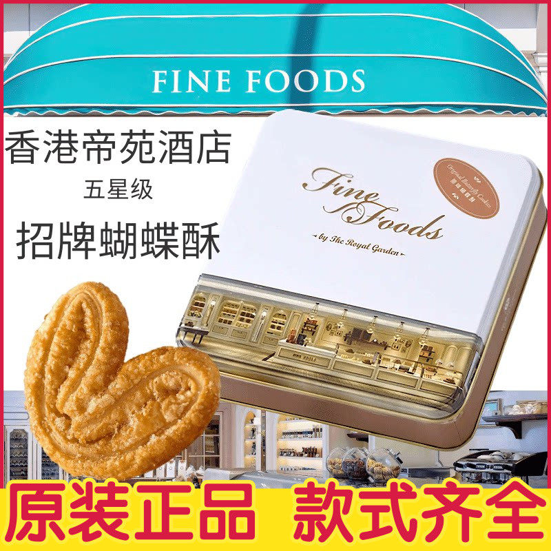 香港帝苑酒店招牌蝴蝶酥枫糖浆酥饼千层酥高级西点伴手礼网红零食