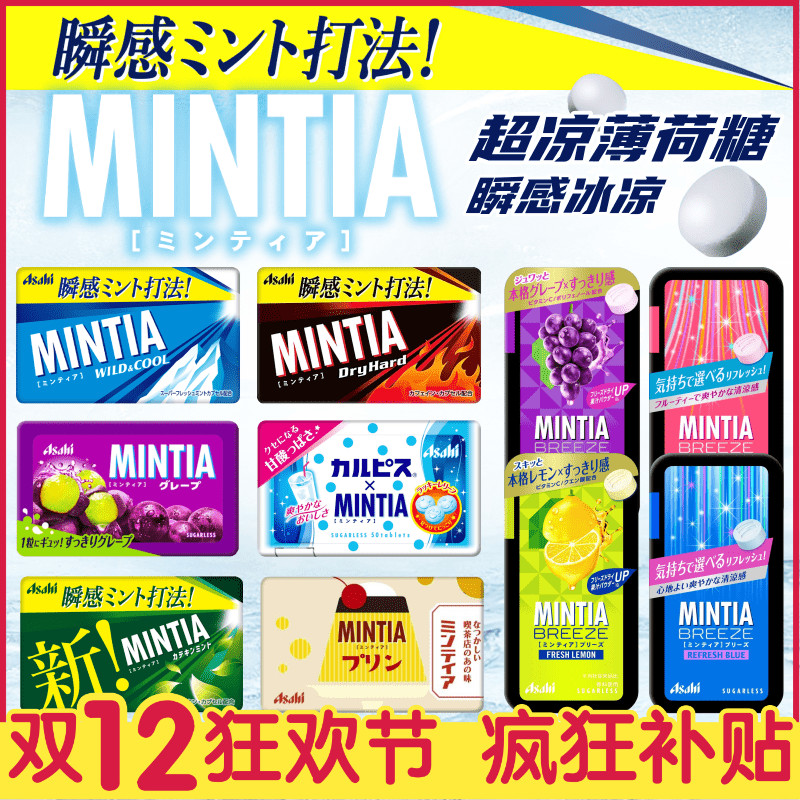 日本无糖薄荷糖朝日薄荷糖