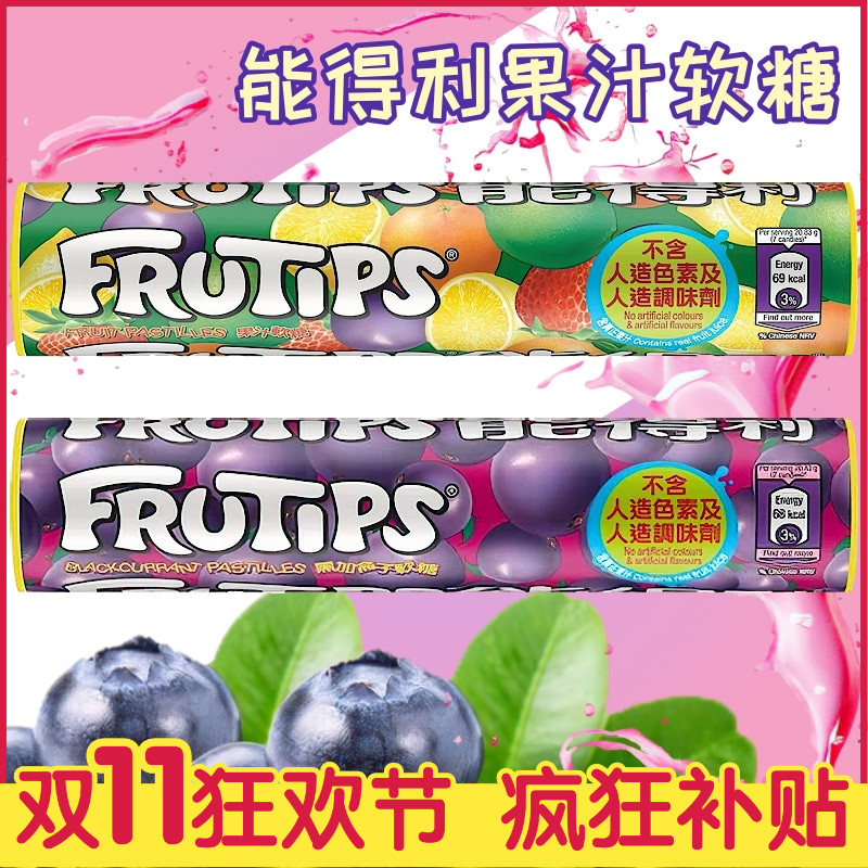 英国进口雀巢能得利果汁软糖
