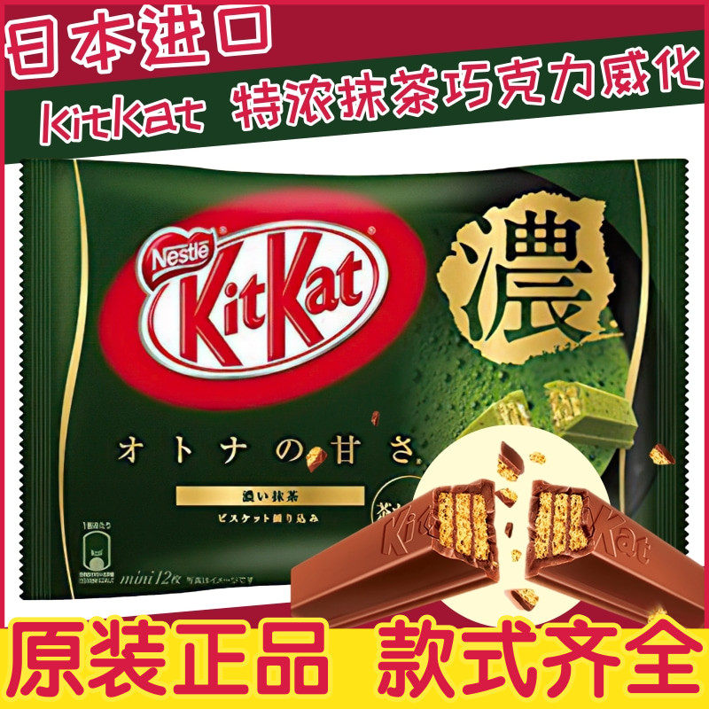 日版kitkat抹茶雀巢巧克力威化奇巧原味草莓味网红夹心饼干