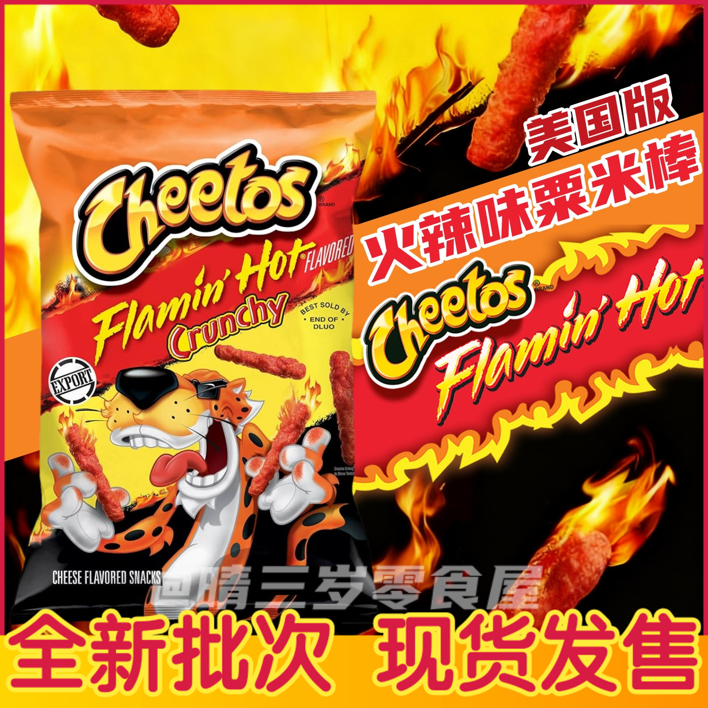 爆火美国CHEETOS热辣奇多电影玉米棒辣椒味芝士薯片网红进口零食