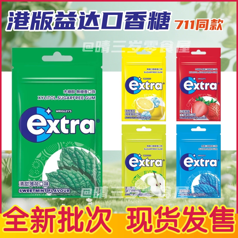 香港711同款 extra益达口香糖无糖薄荷糖清新口气超凉开车口香珠