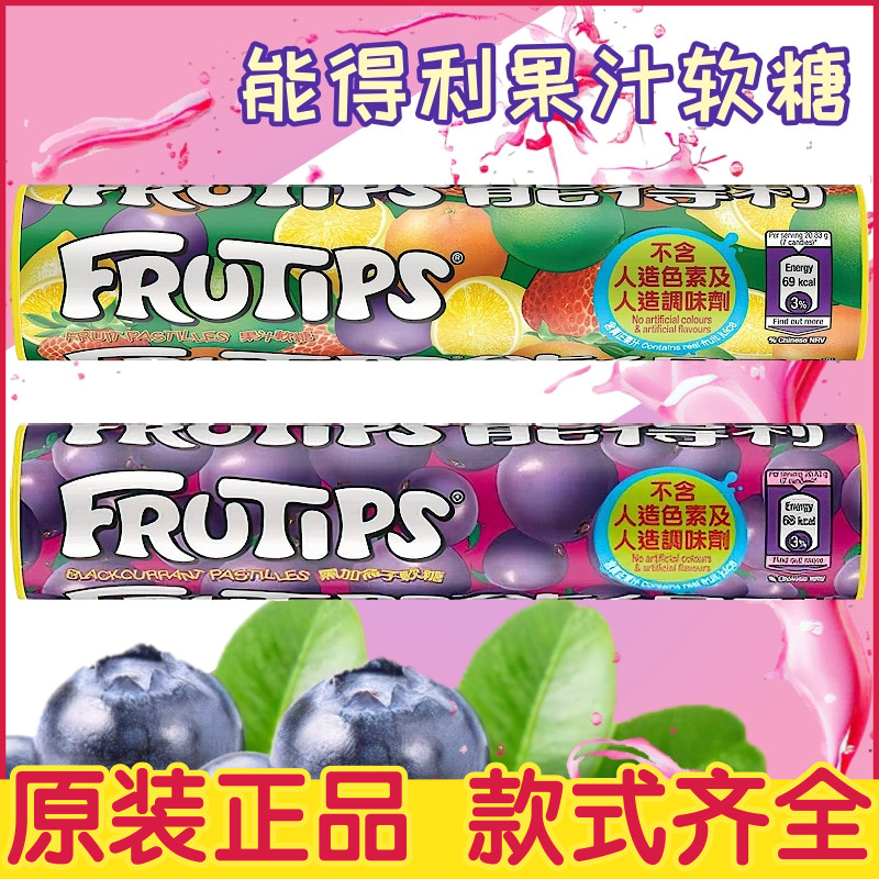 英国进口雀巢能得利果汁软糖