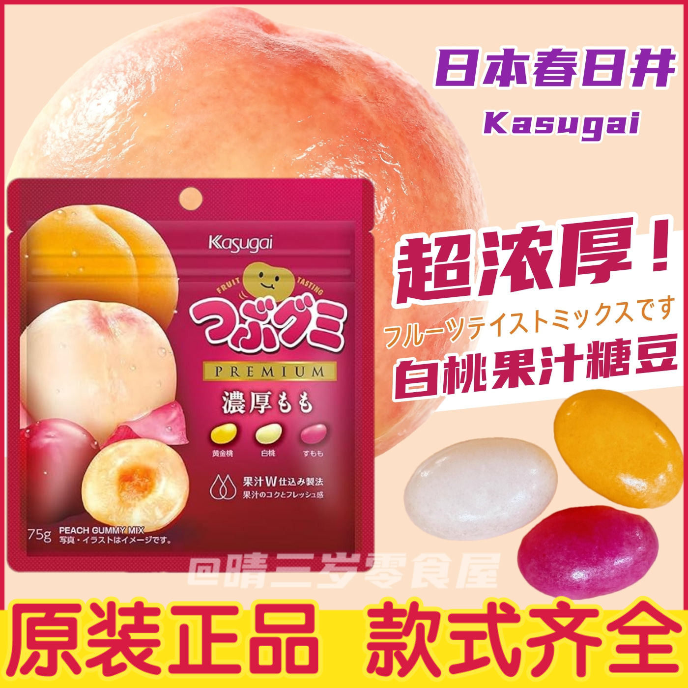 日本kasugai春日井水果软糖浓厚巨峰葡萄果汁脆皮白桃糖果零食