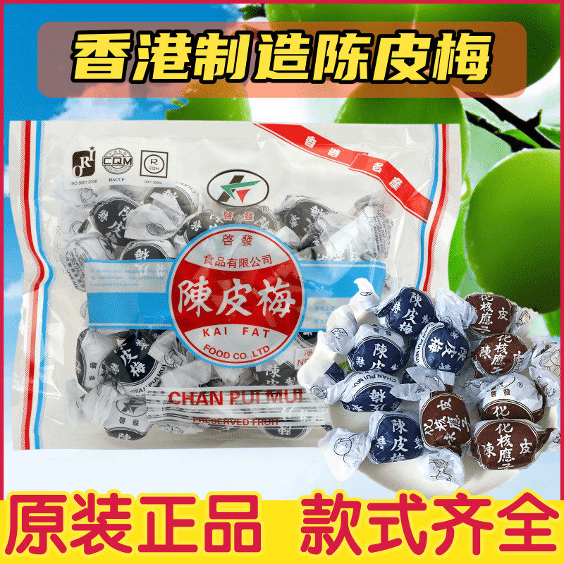 香港进口 启发陈皮梅化核加应子 纸包陈皮梅正宗老式蜜饯话梅零食