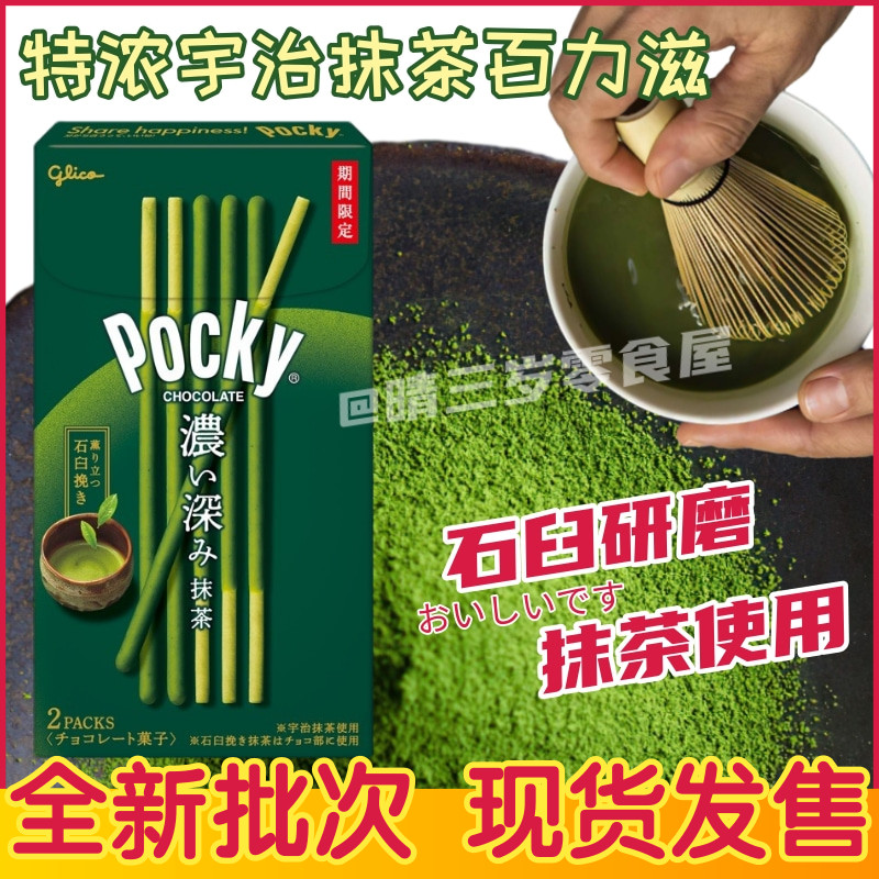 日本固力果glico pocky 特浓抹茶百力滋 杏仁碎巧克力饼干棒