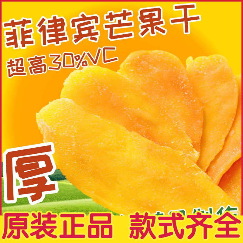 进口 菲律宾芒果干 新鲜芒果制作水果果干蜜饯办公室休闲零食500g