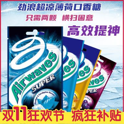 Airwaves爽浪薄荷口香糖