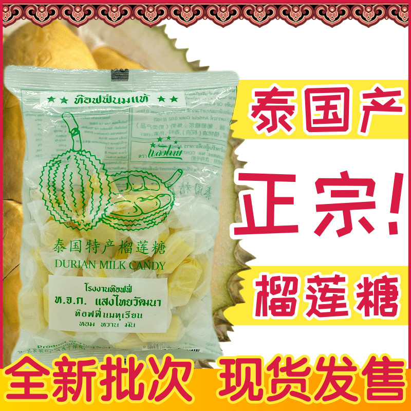 泰国进口 泰国特产榴莲糖 正宗榴莲奶糖软糖 特色网红零食爆款