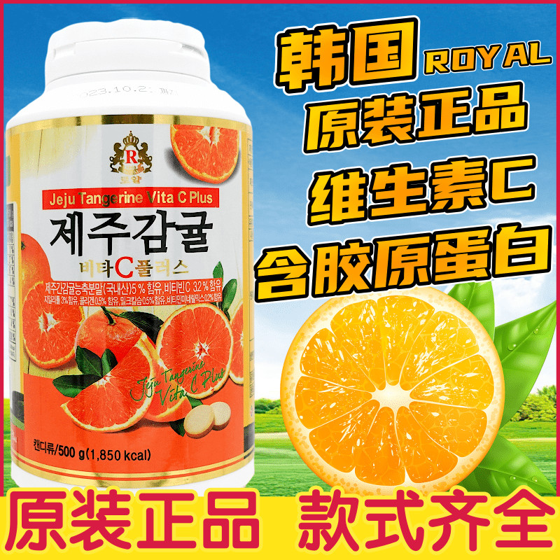 韩国济州柑橘维生素C咀嚼片VC维c含片糖果含胶原蛋白孕妇成人儿童