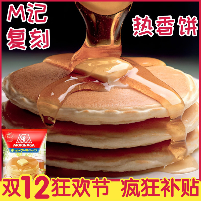 日本进口森永松饼粉热糕点