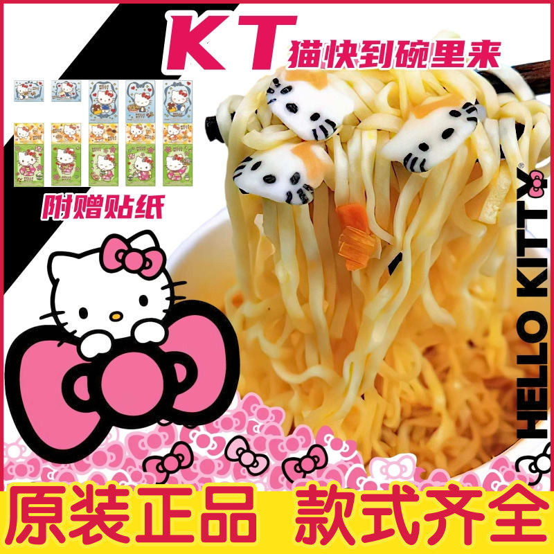 香港版公仔面点心面HelloKitty泡面迷你面方便面儿童面 附贴纸