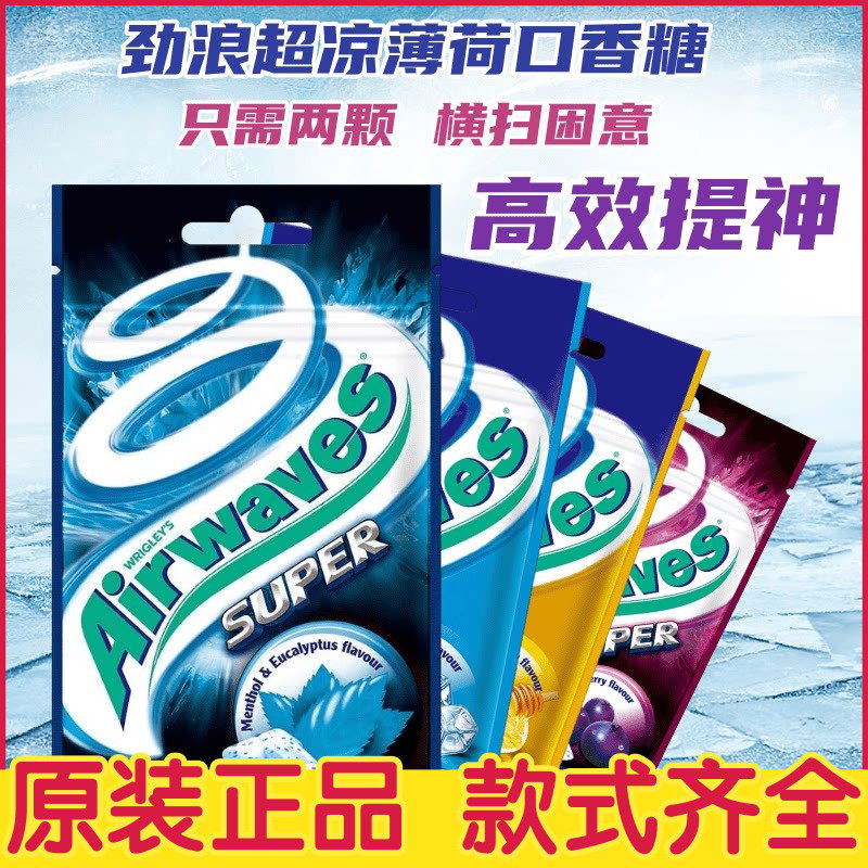 现货Airwaves爽浪劲浪口香糖无糖薄荷糖清新口气超凉开车口香珠