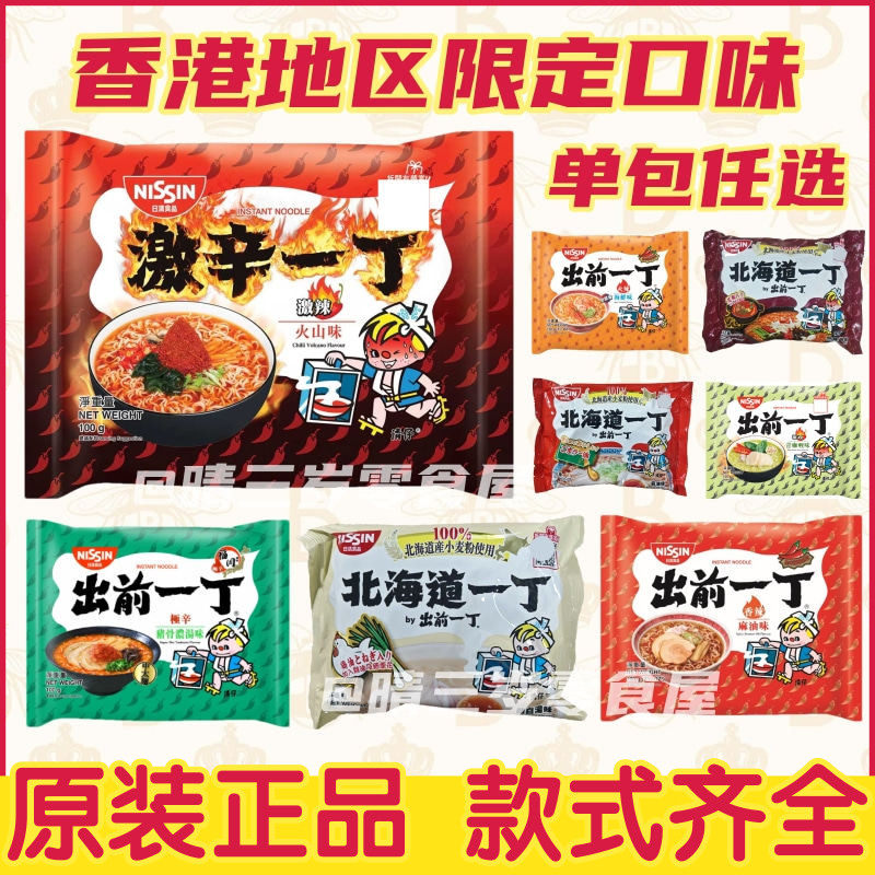 日本版出前一丁方便面麻油味速食面茶餐厅公仔面日本网红泡面袋装图片