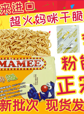 港版妈咪面mamee面 马来西亚进口 干脆面有调味粉包 网红儿童零食