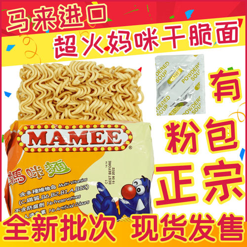 港版妈咪面mamee面 马来西亚进口 干脆面有调味粉包 网红儿童零食
