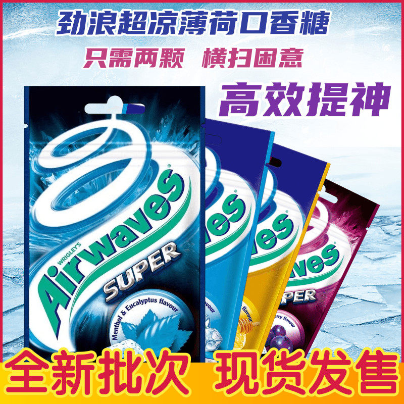 现货Airwaves爽浪劲浪口香糖无糖薄荷糖清新口气超凉开车口香珠