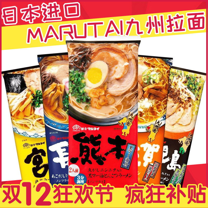 日本熊本拉面日式豚骨面marutai玛尔泰拉面黑蒜油香葱牛肉方便面