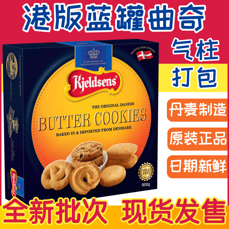丹麦蓝罐曲奇港版黄油饼干908g礼盒原装正品伴手礼下午茶年货送礼