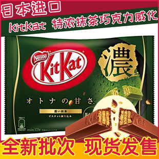 日版 kitkat抹茶雀巢巧克力威化奇巧原味草莓味网红夹心饼干