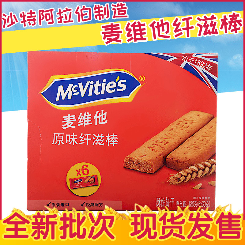 进口版英国麦维他消化饼原味纤滋棒麦香味酥性饼巧克力味饼干零食